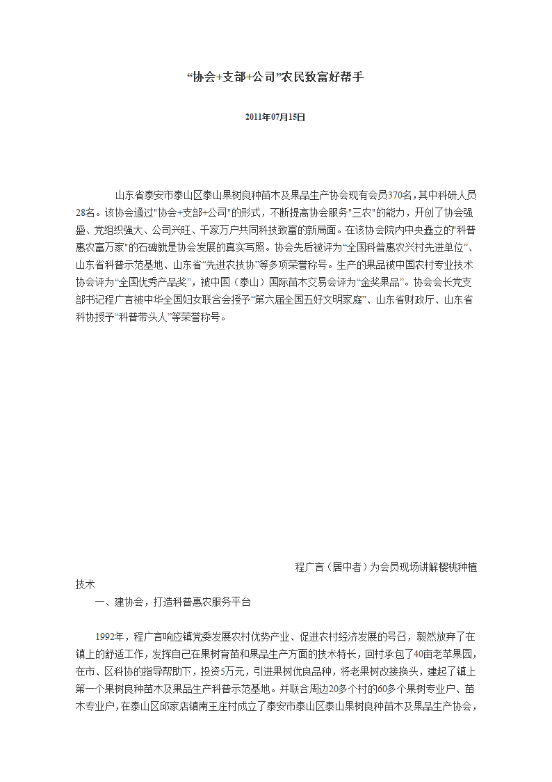 协会党建资料