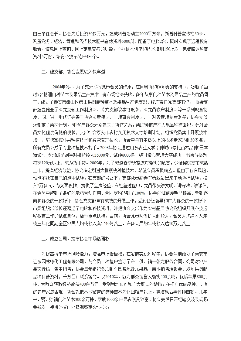 协会党建资料第2页