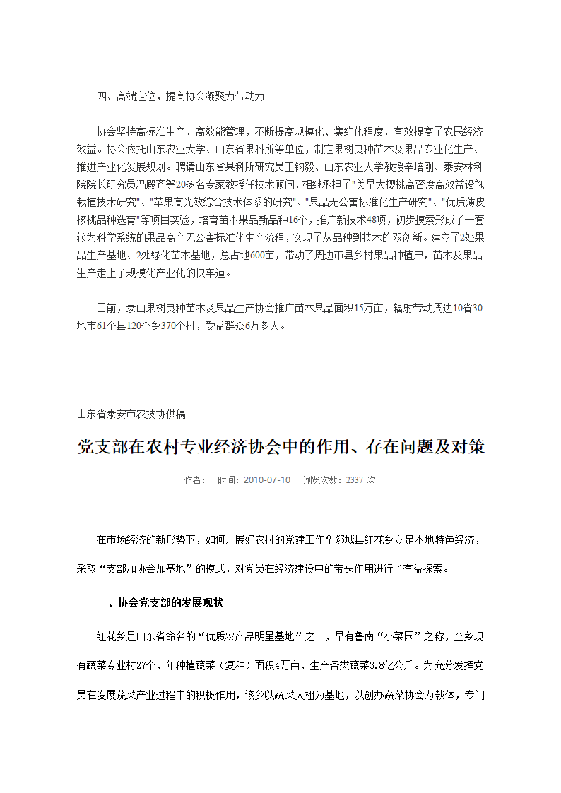 协会党建资料第3页