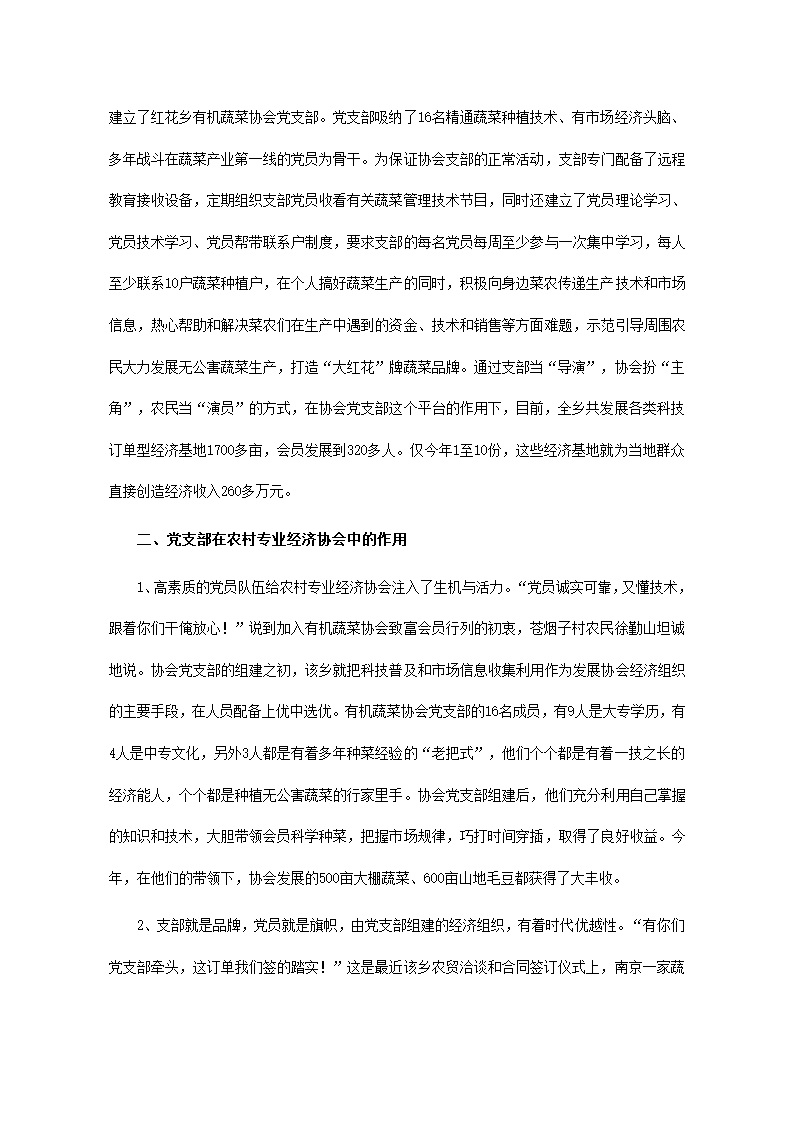 协会党建资料第4页