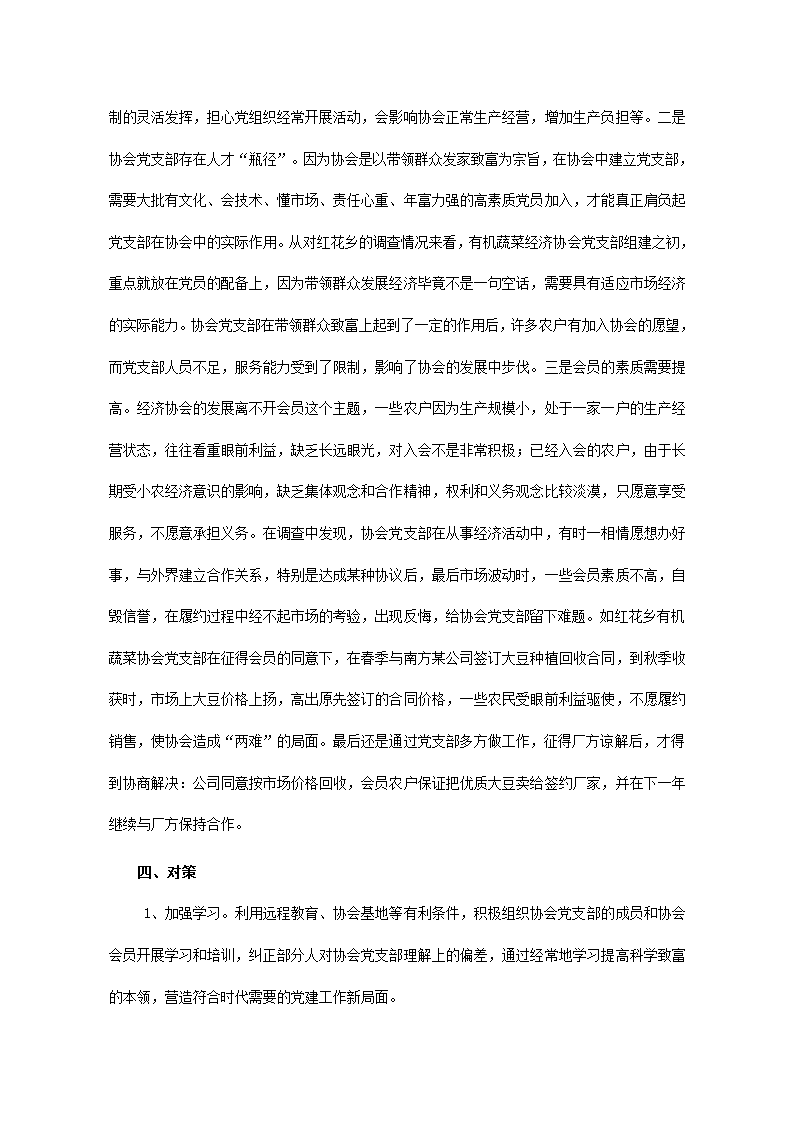 协会党建资料第6页