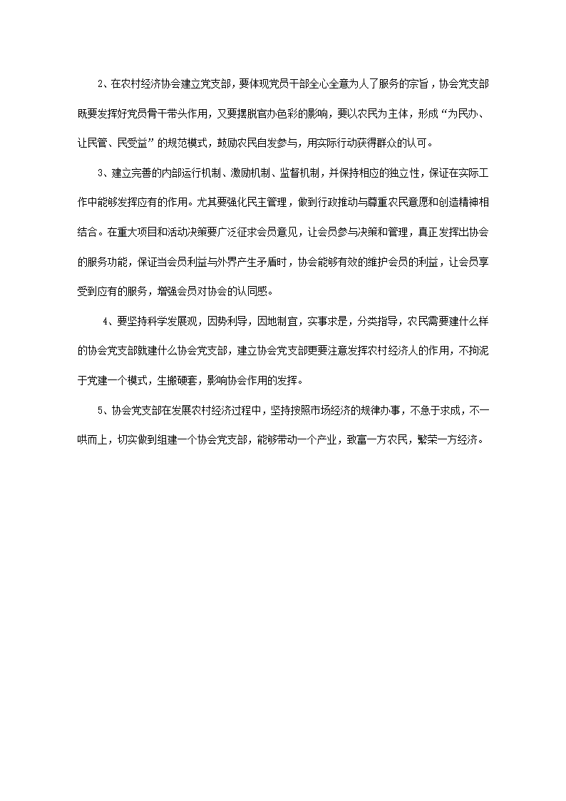 协会党建资料第7页