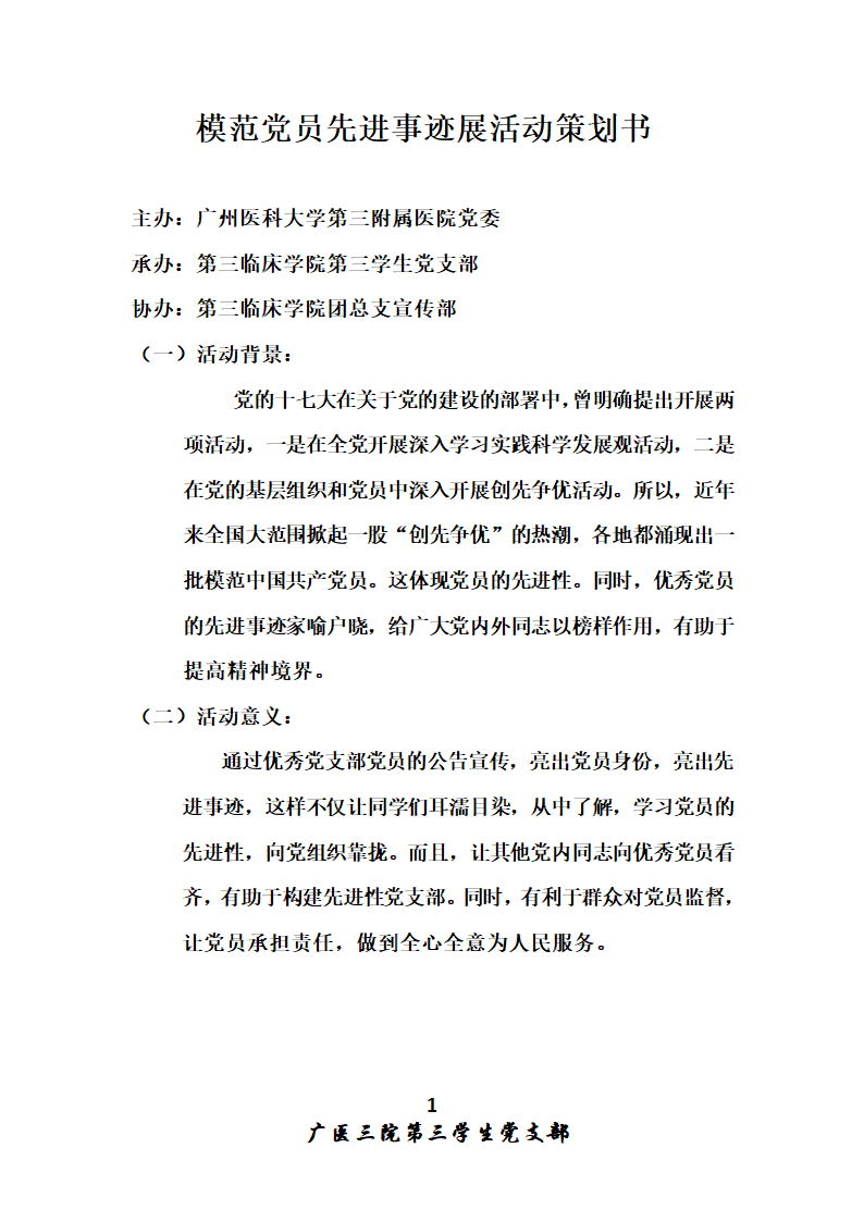 大学生党建活动第1页