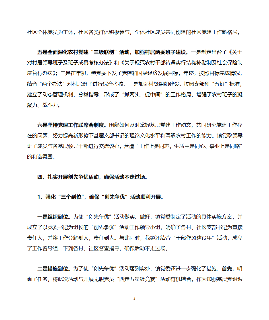 下载党建工作总结第4页