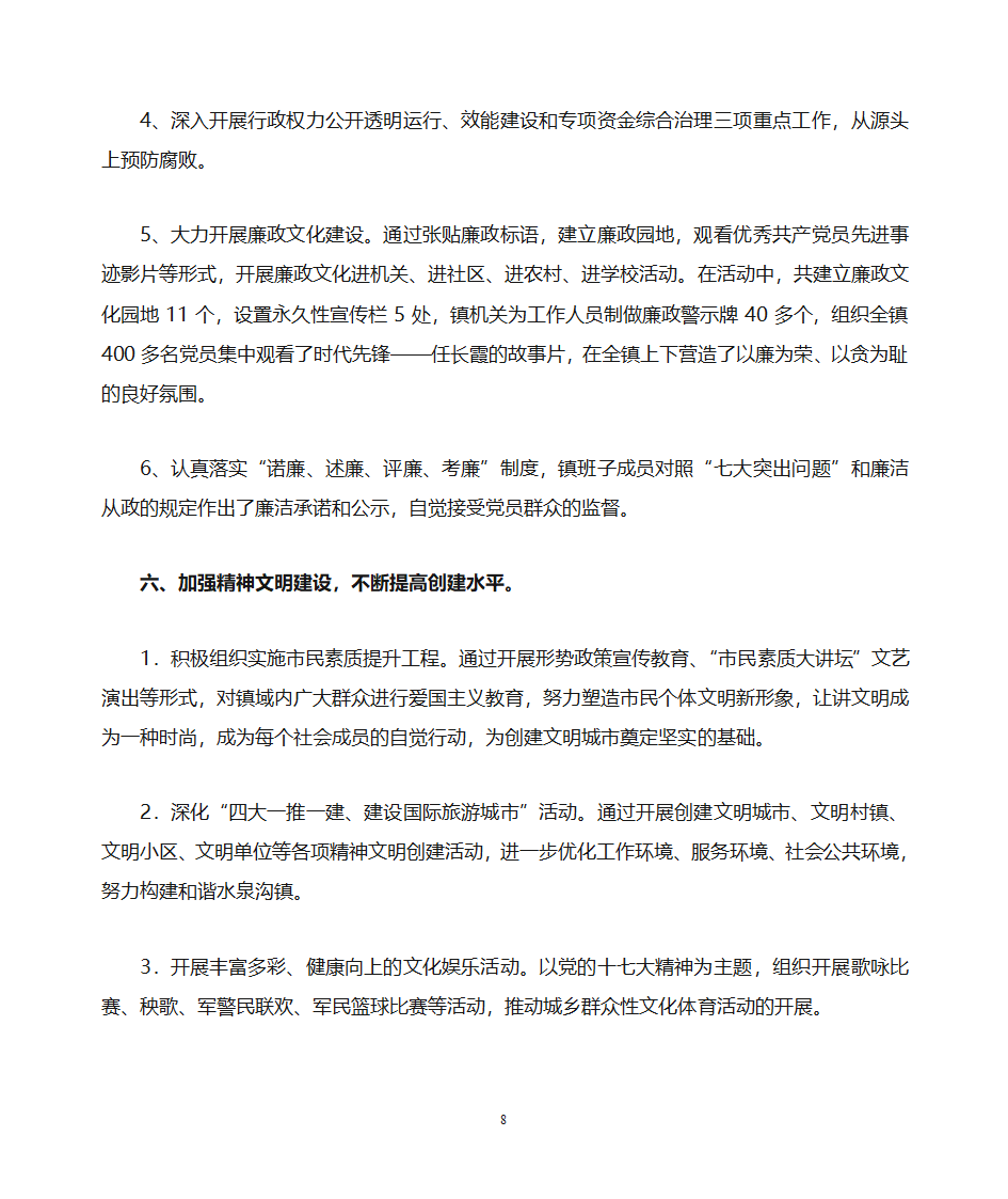 下载党建工作总结第8页