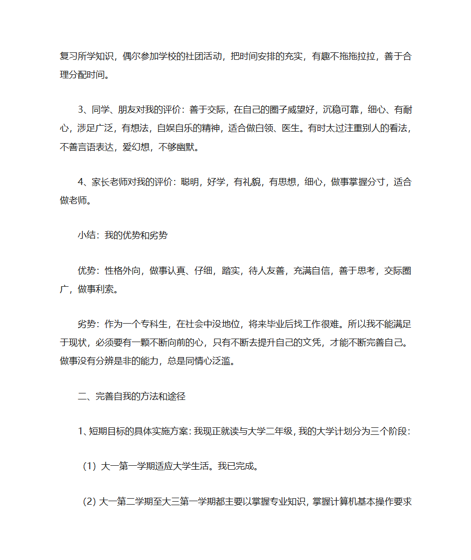 职业规划书封面第5页