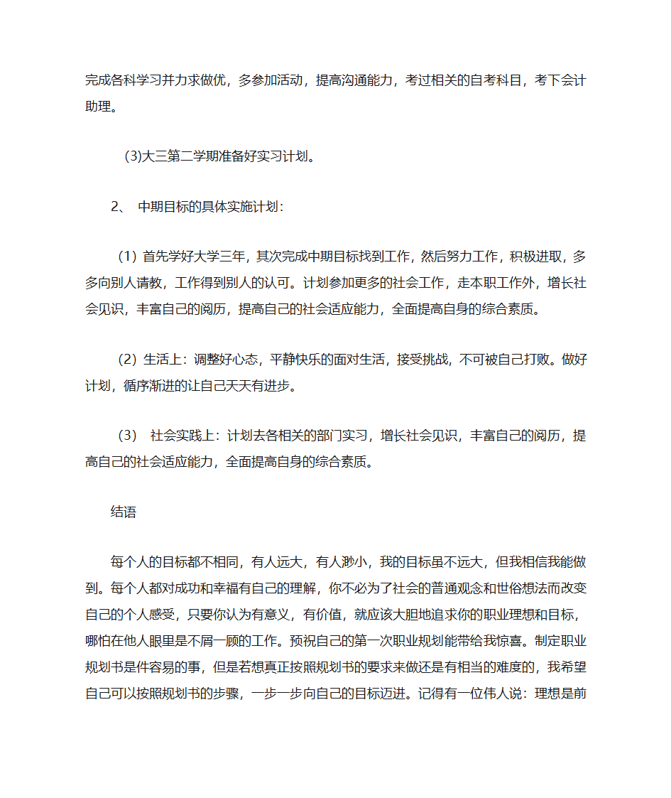 职业规划书封面第6页