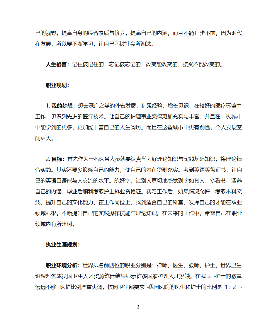 护士职业生涯规划第2页