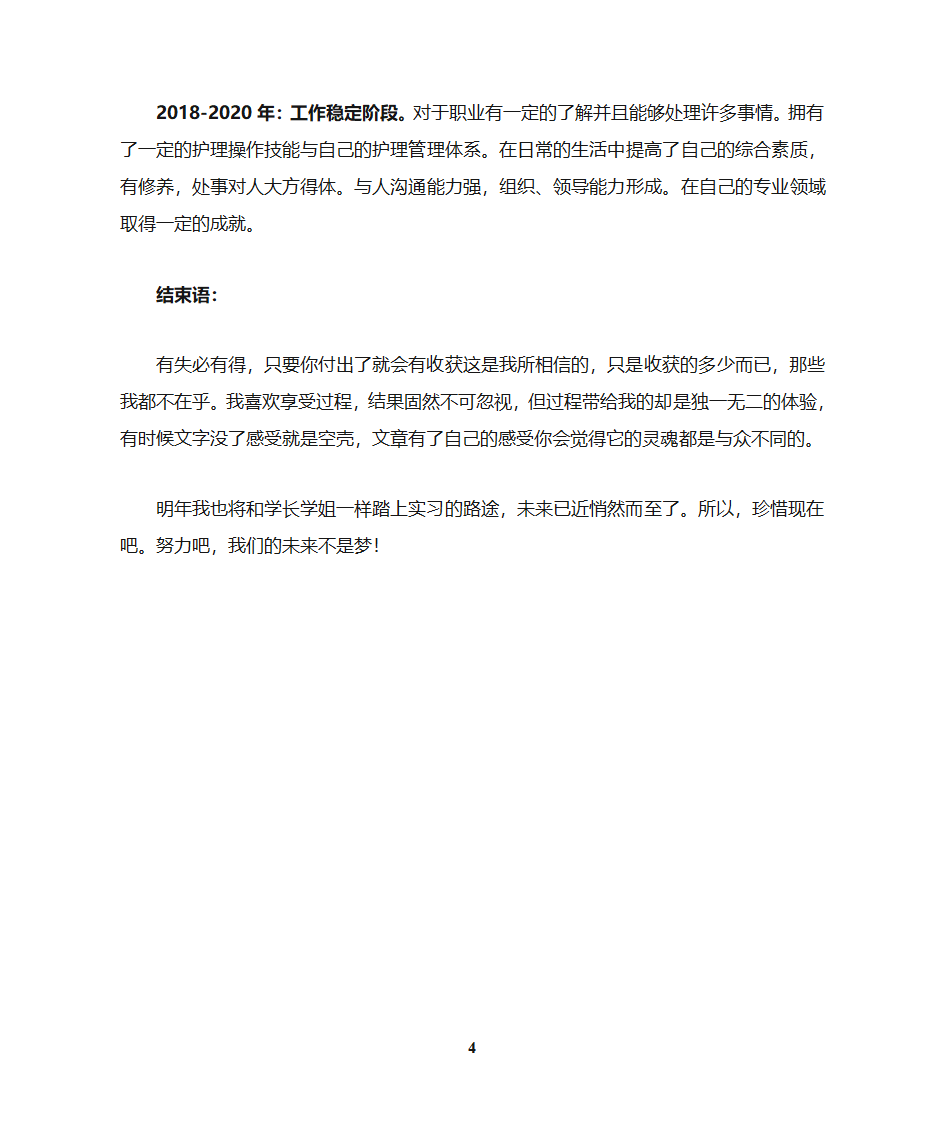 护士职业生涯规划第4页