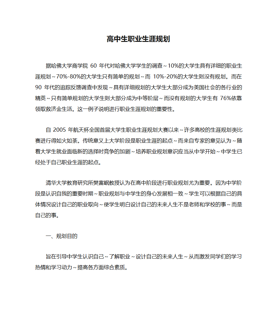 高中生职业生涯规划