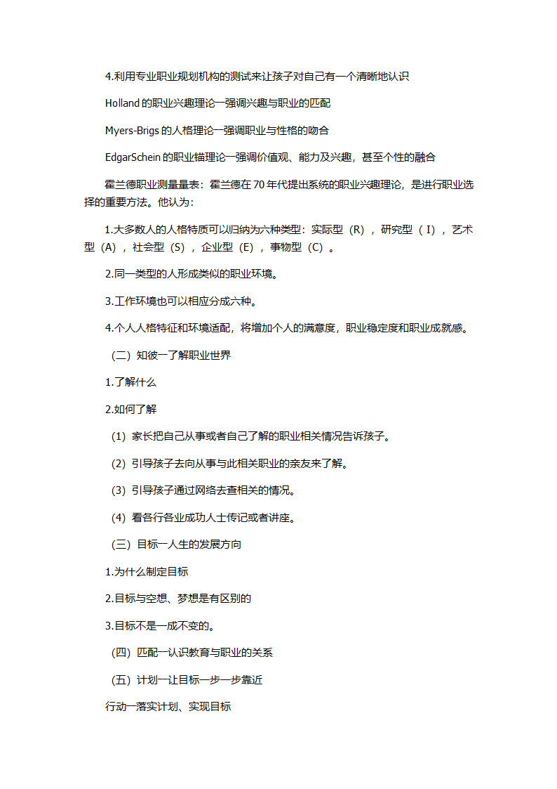 规划人生,演绎精彩!高中职业规划第2页