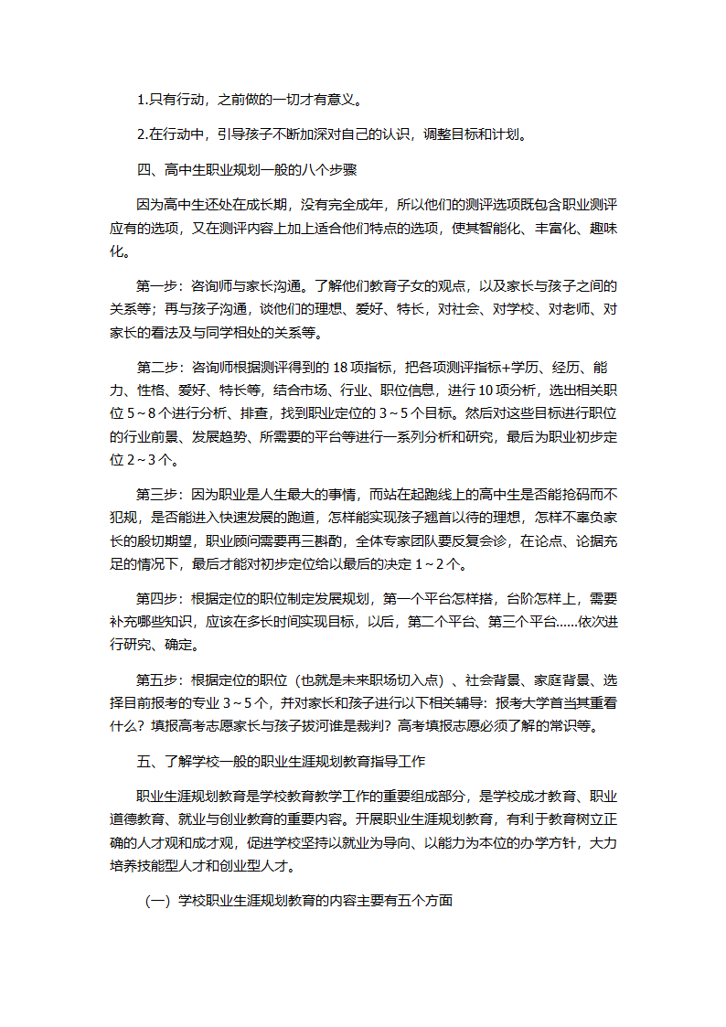 规划人生,演绎精彩!高中职业规划第3页