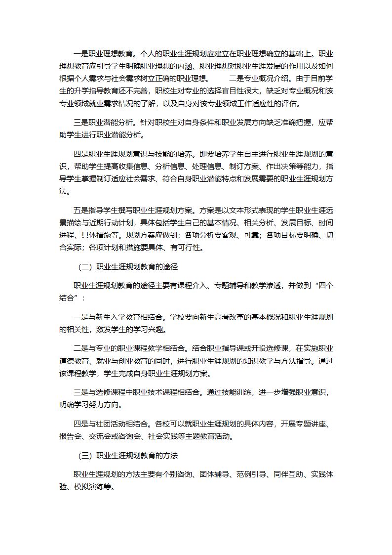 规划人生,演绎精彩!高中职业规划第4页