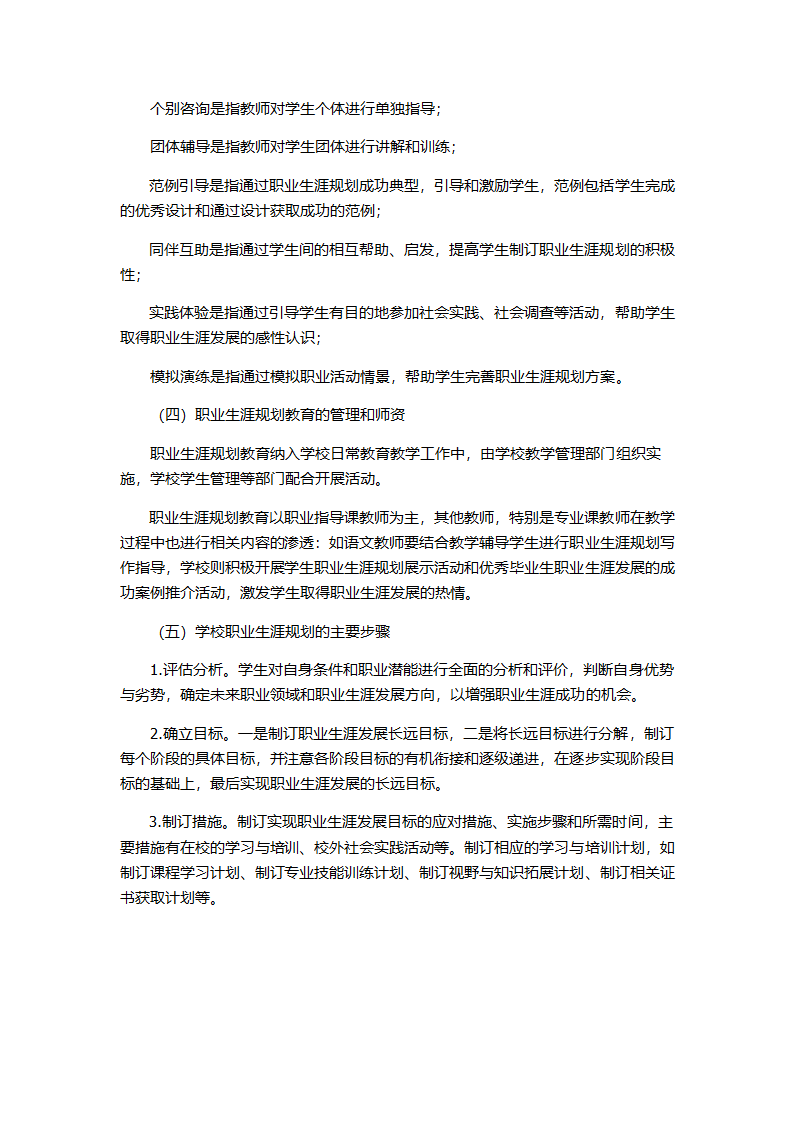 规划人生,演绎精彩!高中职业规划第5页