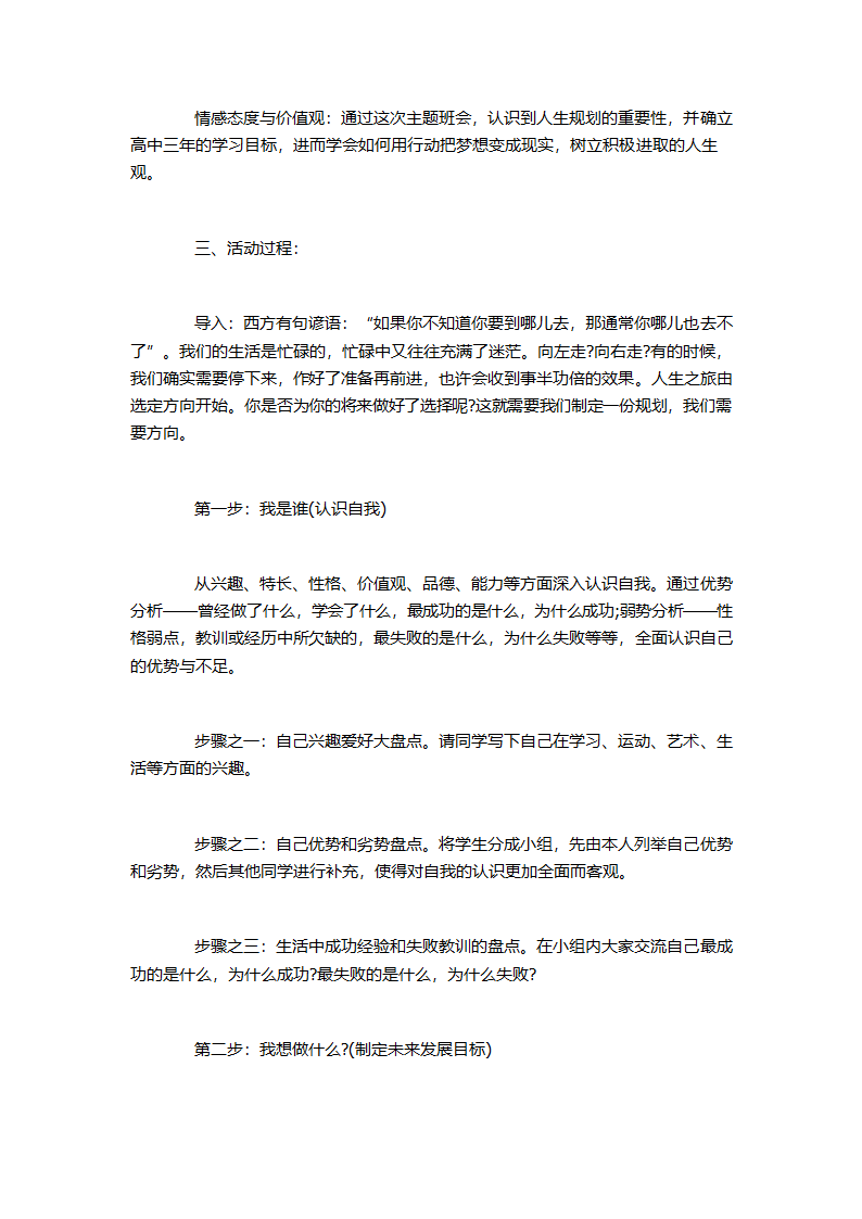 规划人生,演绎精彩!高中职业规划第7页