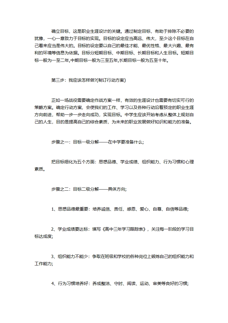 规划人生,演绎精彩!高中职业规划第8页