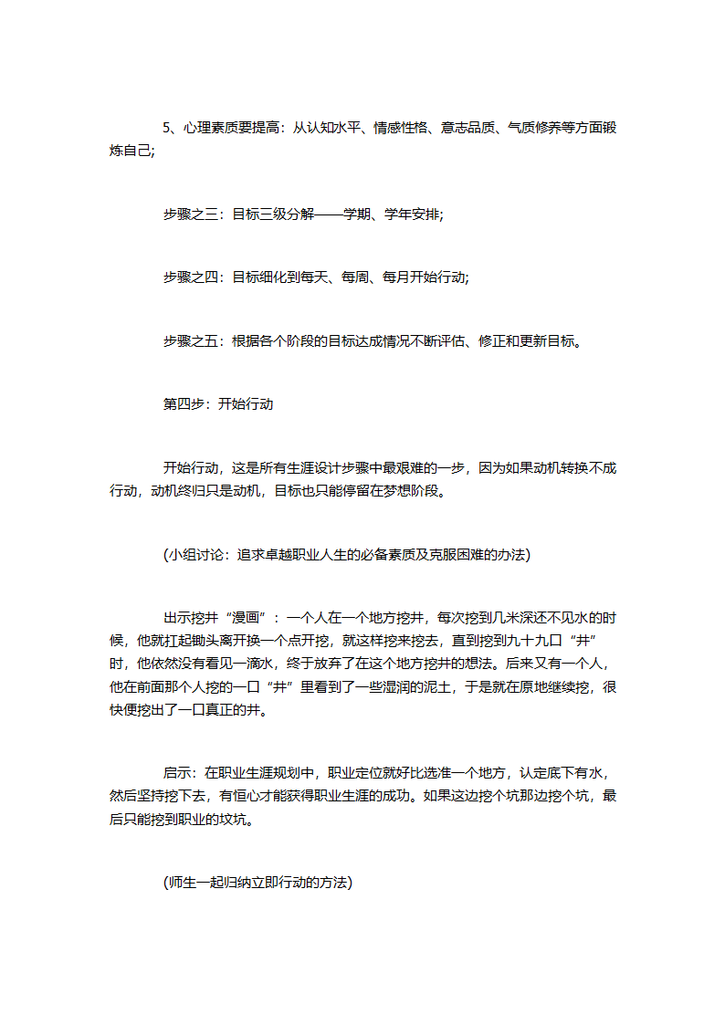 规划人生,演绎精彩!高中职业规划第9页