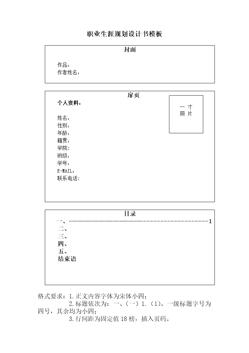 职业规划设计书模板