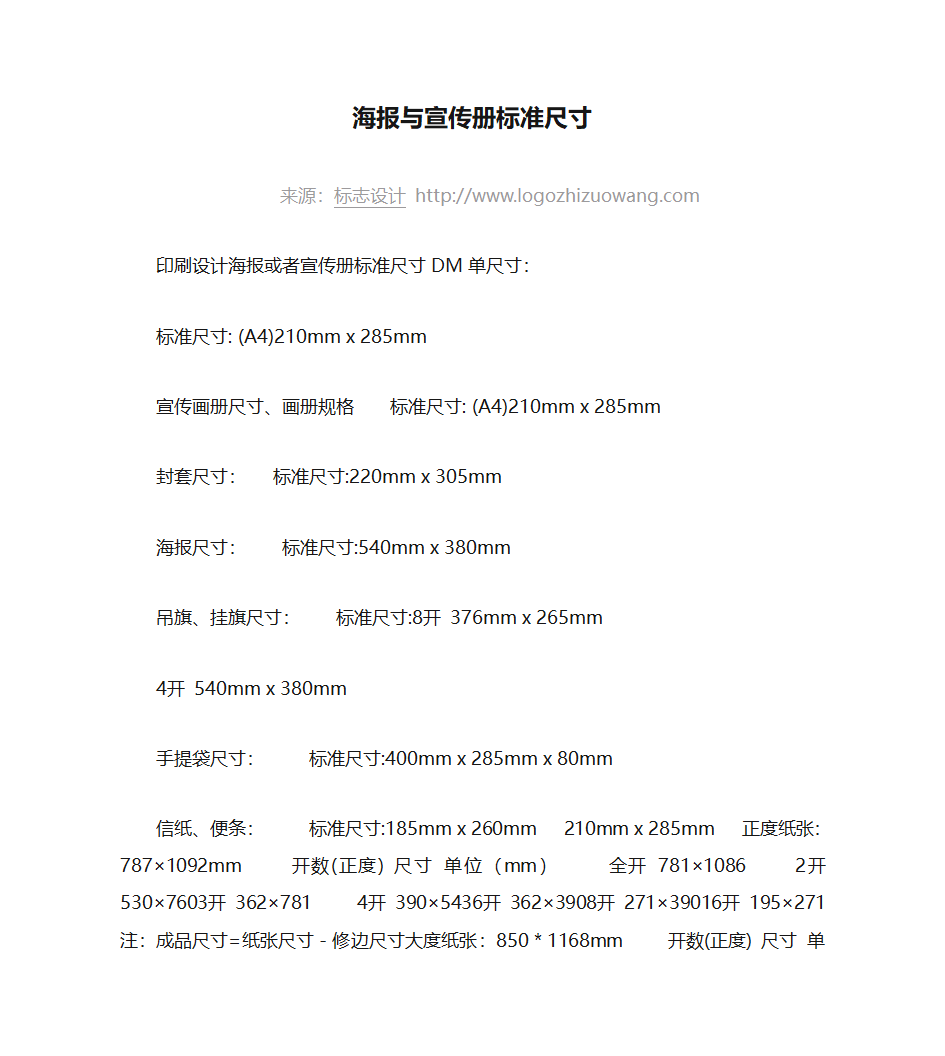 海报与宣传册标准尺寸第1页