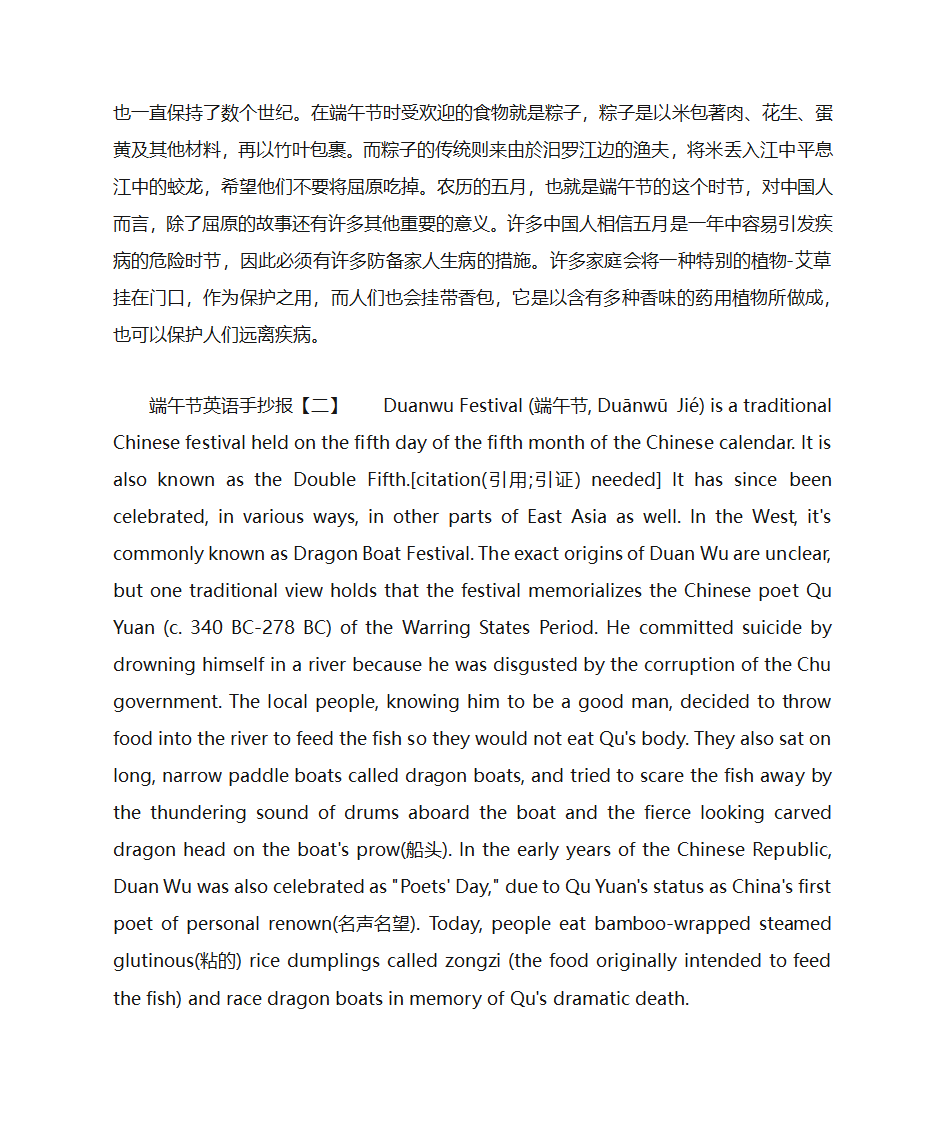 端午节的英语手抄报第3页