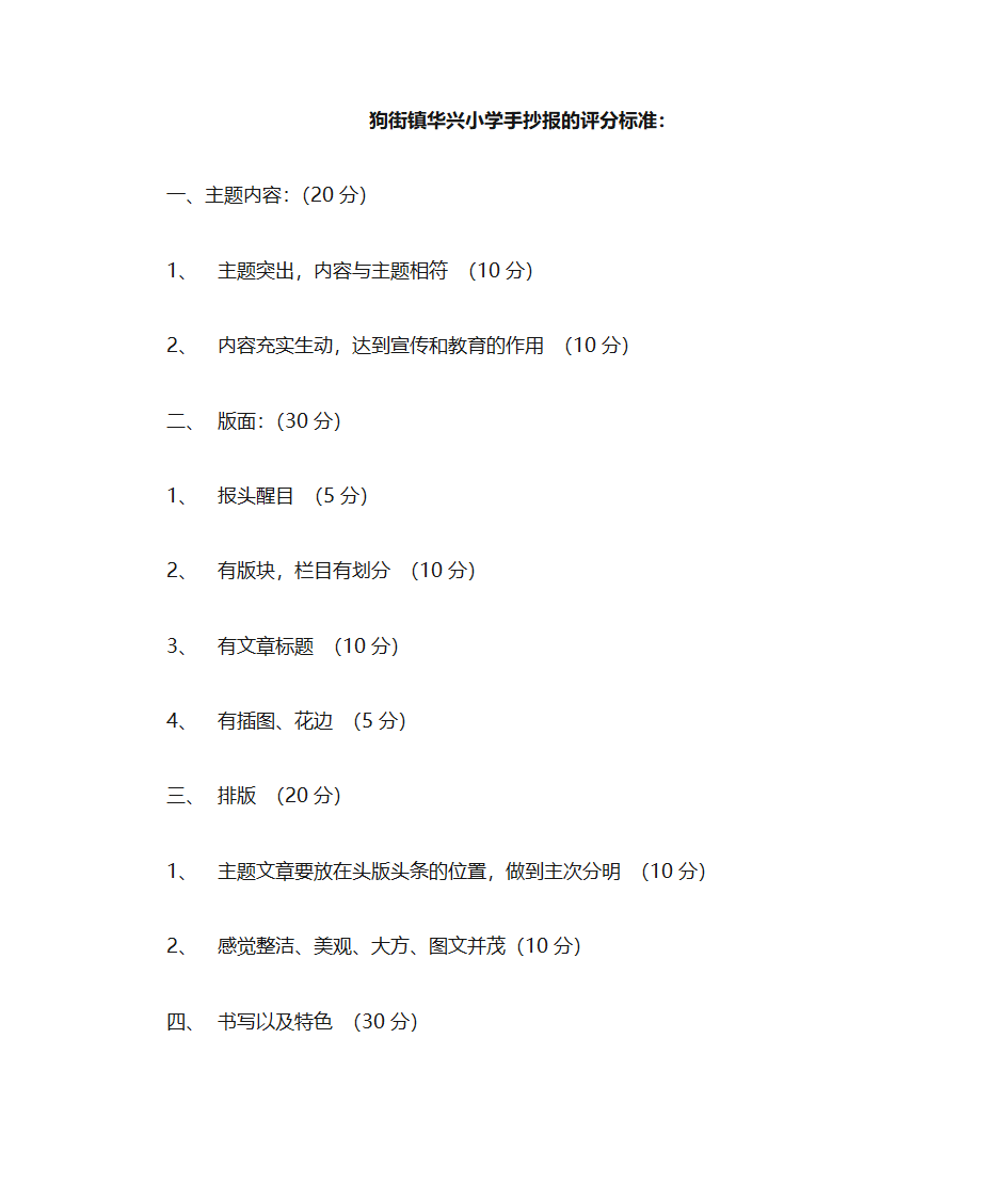 手抄报的评分标准