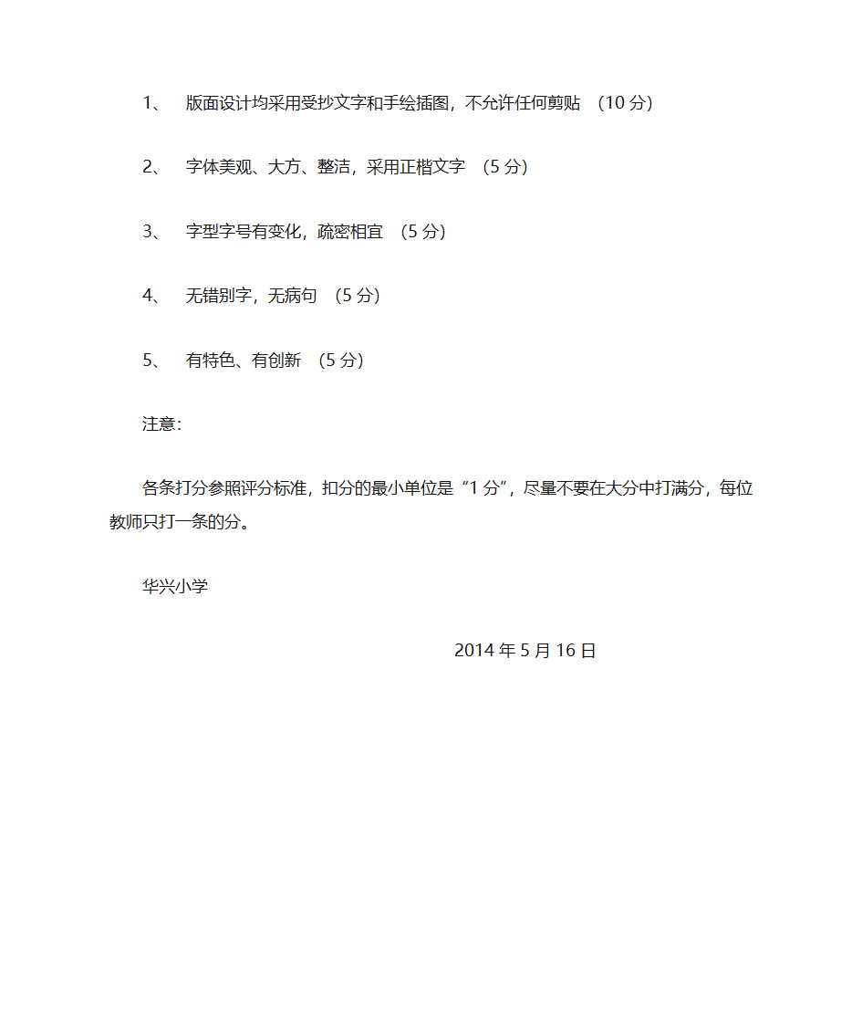 手抄报的评分标准第2页