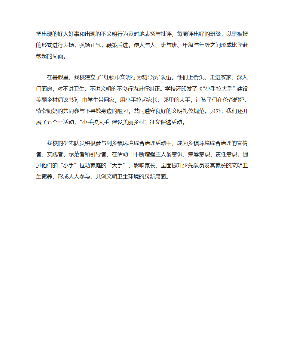 “小手拉大手,建设美丽乡村”活动总结第2页