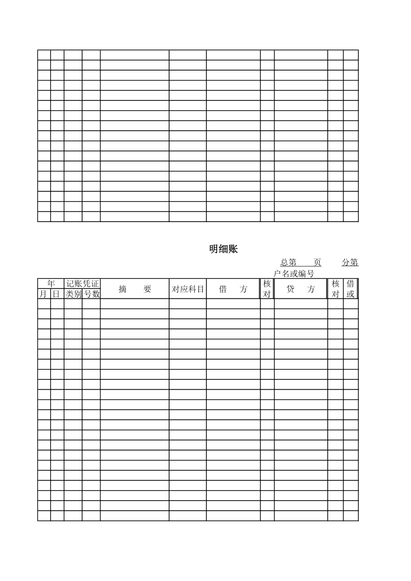 明细账账页第2页