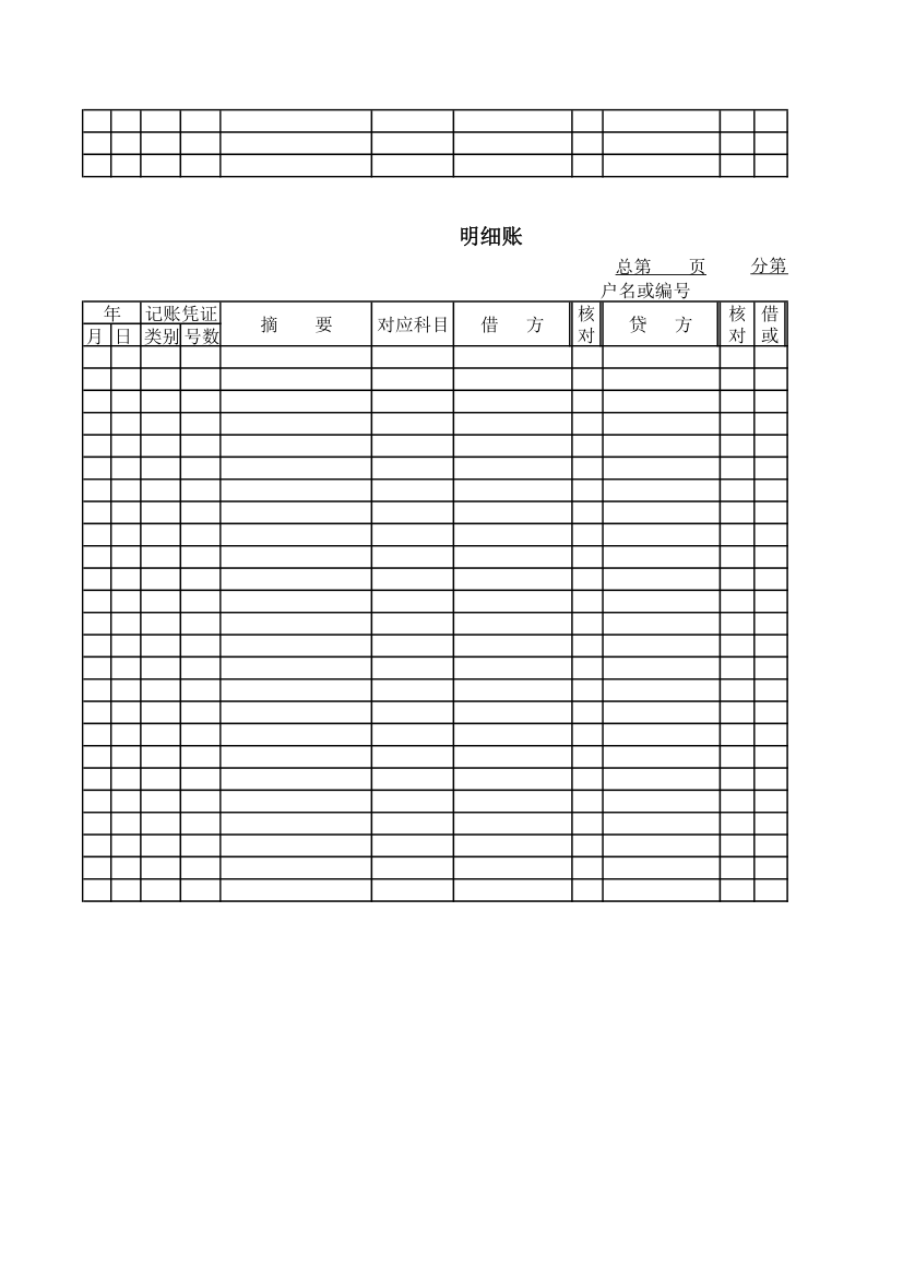 明细账账页第3页