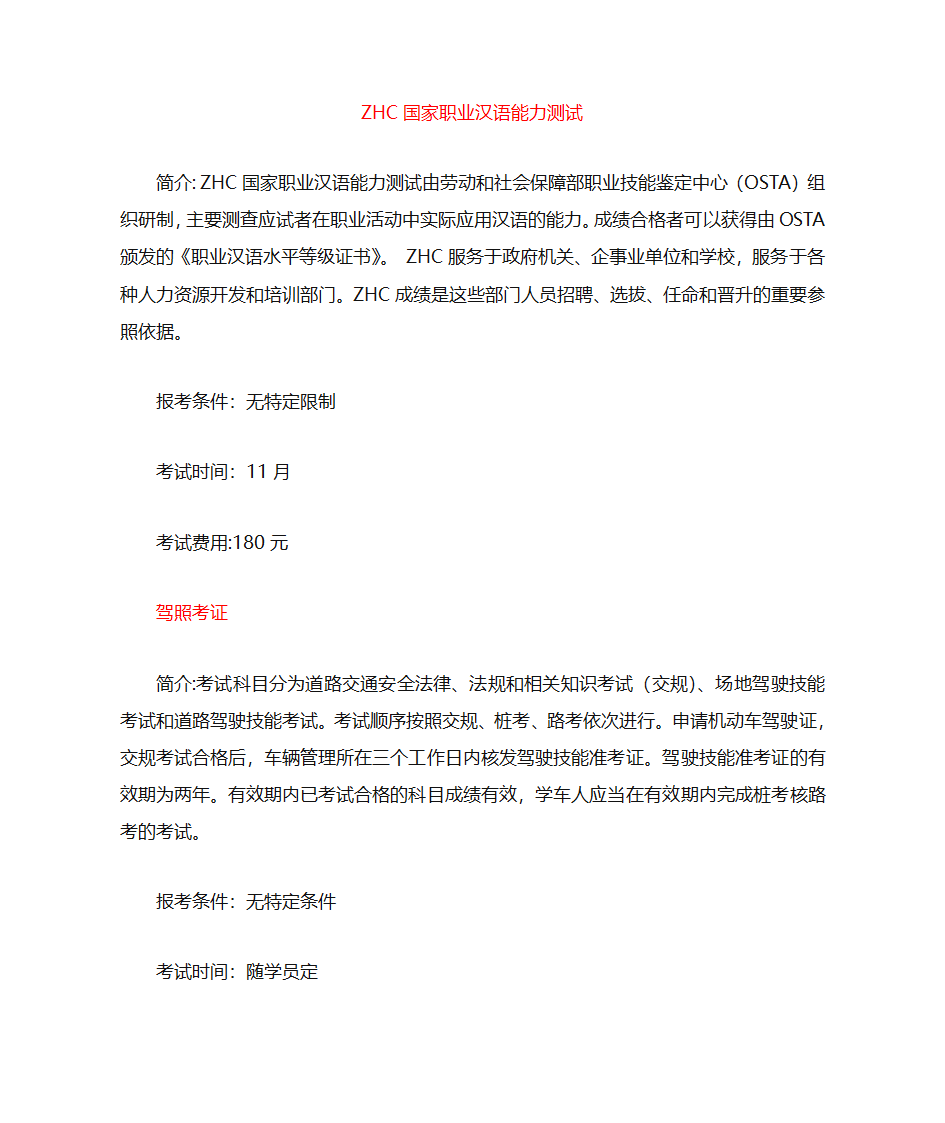 大学生必考全部证书第1页