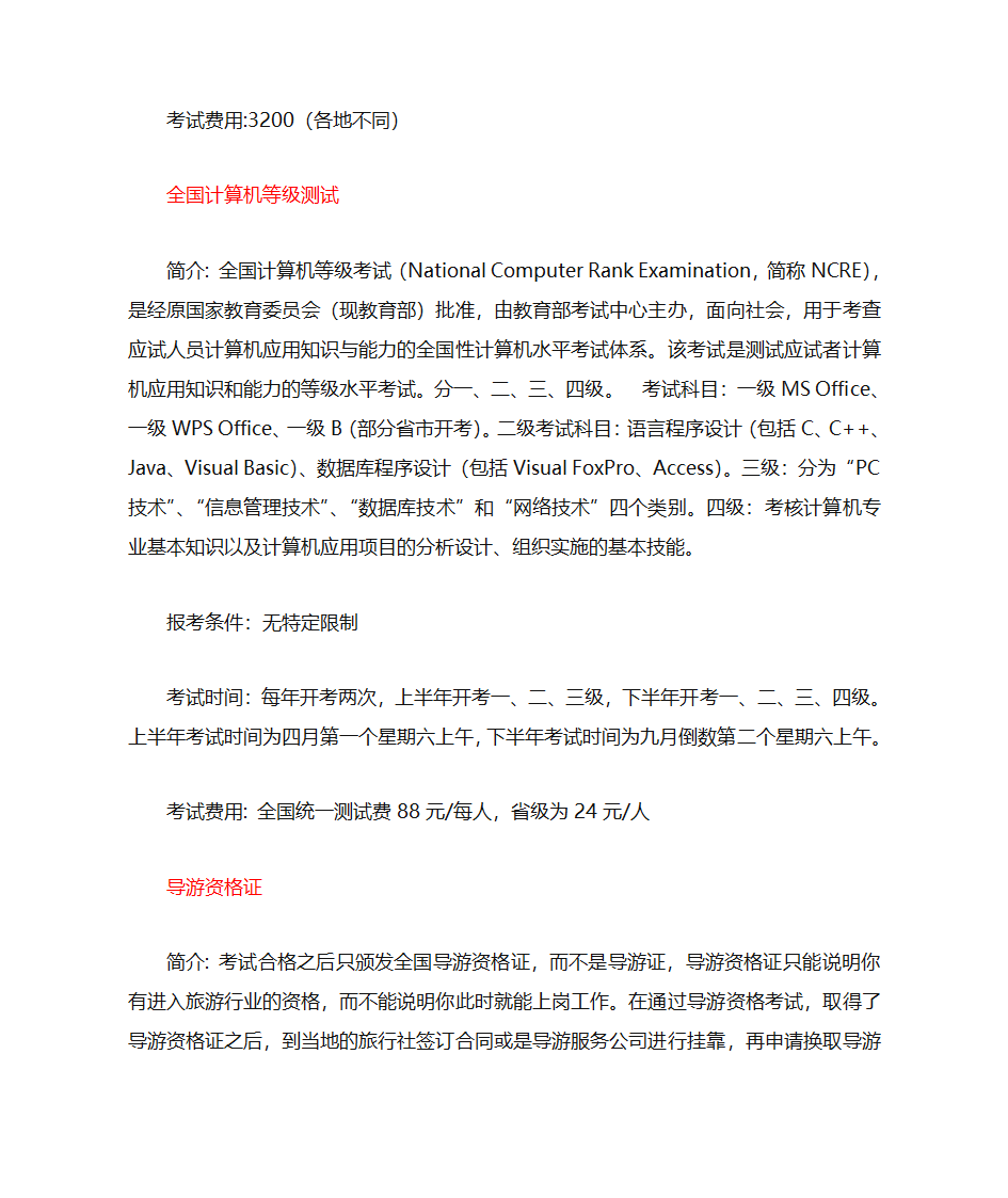 大学生必考全部证书第2页