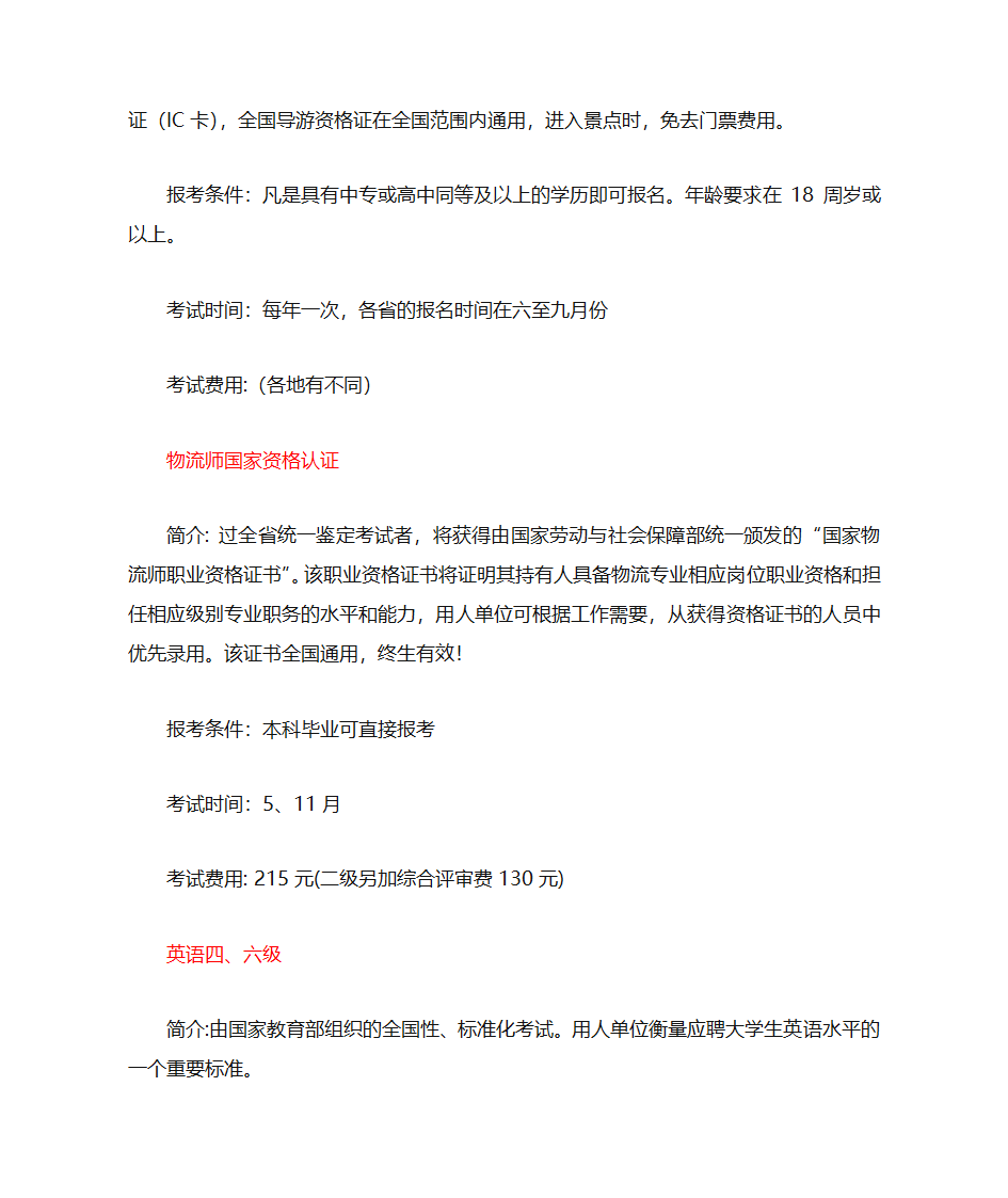 大学生必考全部证书第3页