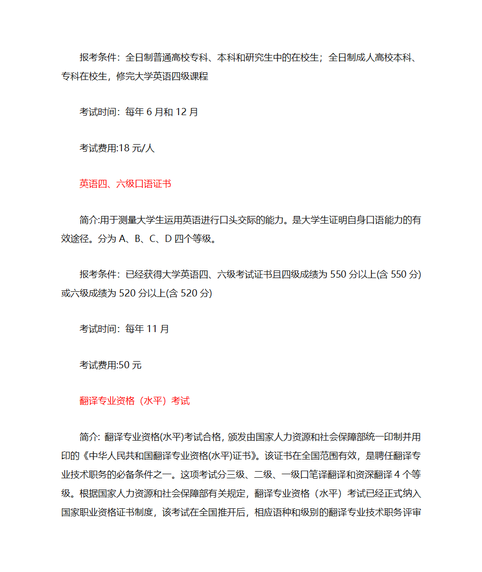 大学生必考全部证书第4页