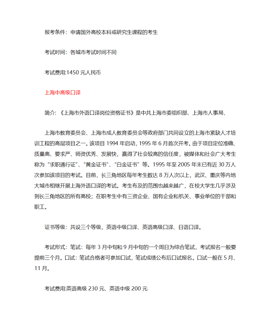 大学生必考全部证书第6页