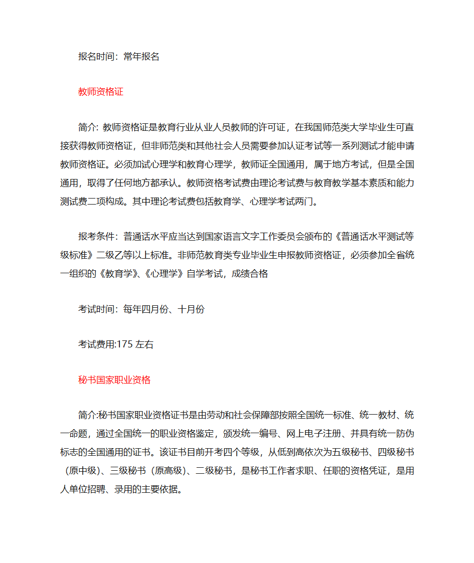 大学生必考全部证书第7页