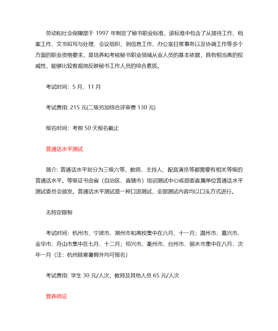 大学生必考全部证书第8页