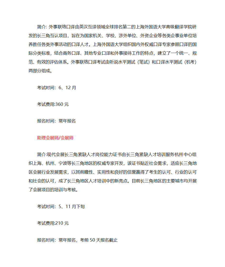 大学生必考全部证书第10页