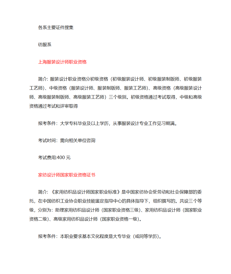 大学生必考全部证书第11页