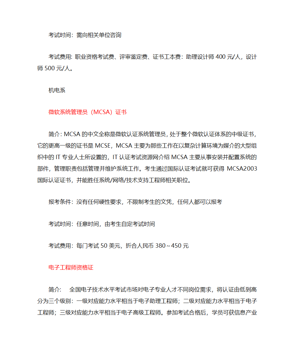 大学生必考全部证书第12页