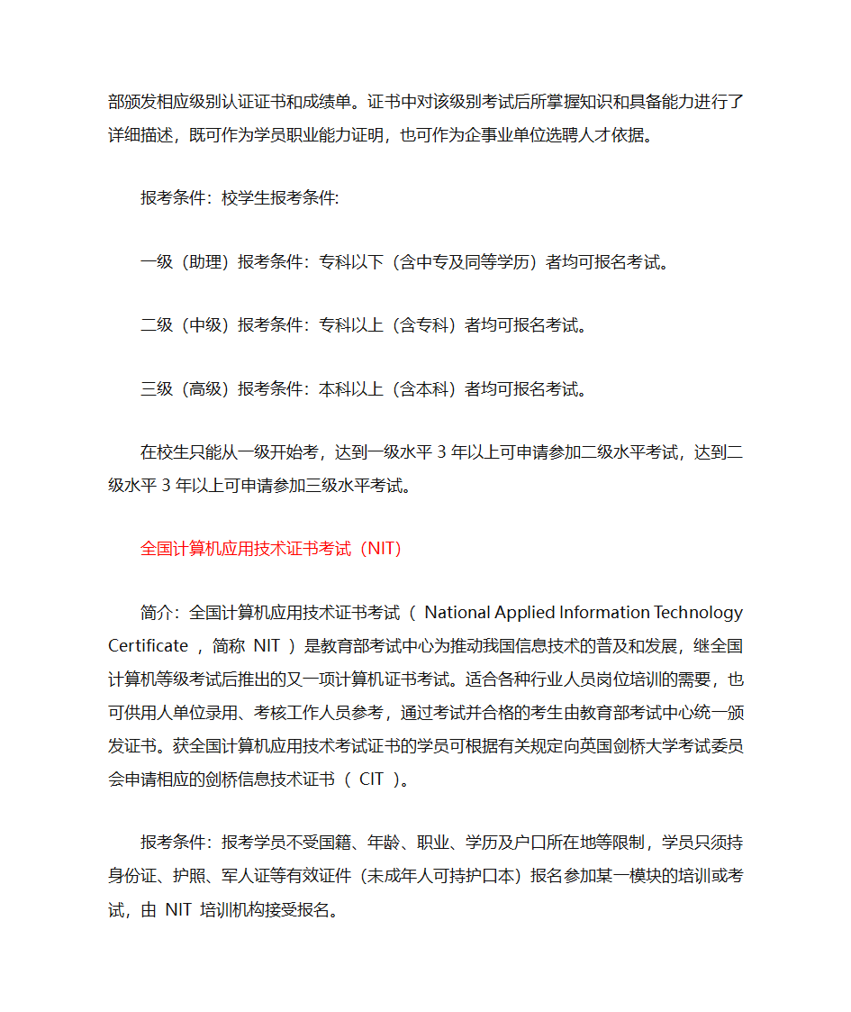 大学生必考全部证书第13页