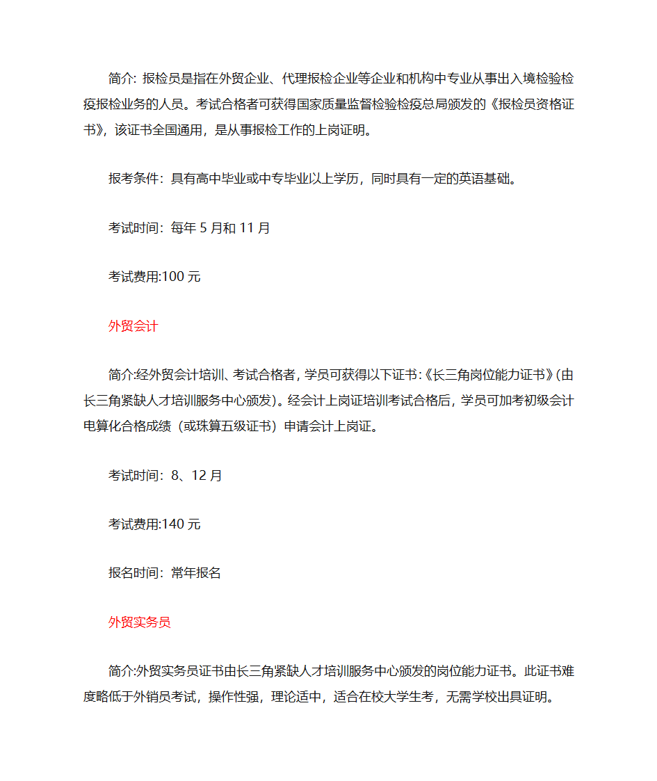 大学生必考全部证书第15页