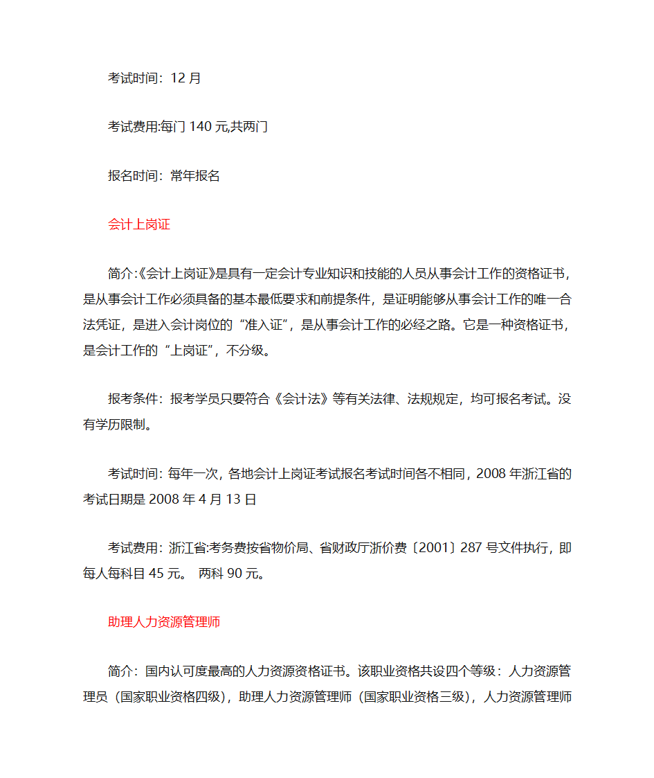 大学生必考全部证书第16页