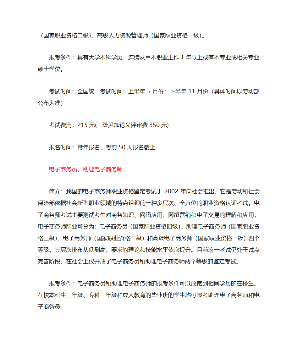 大学生必考全部证书第17页