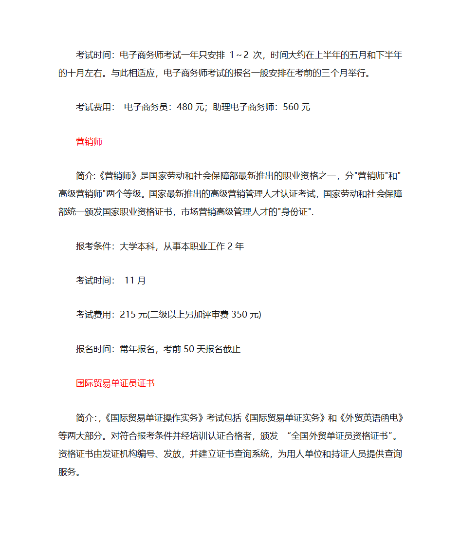 大学生必考全部证书第18页