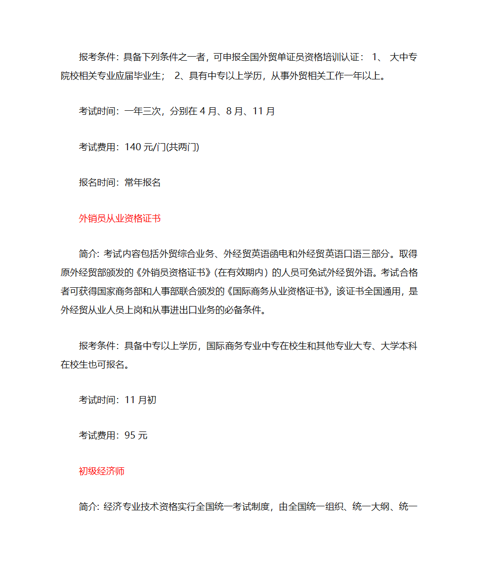 大学生必考全部证书第19页