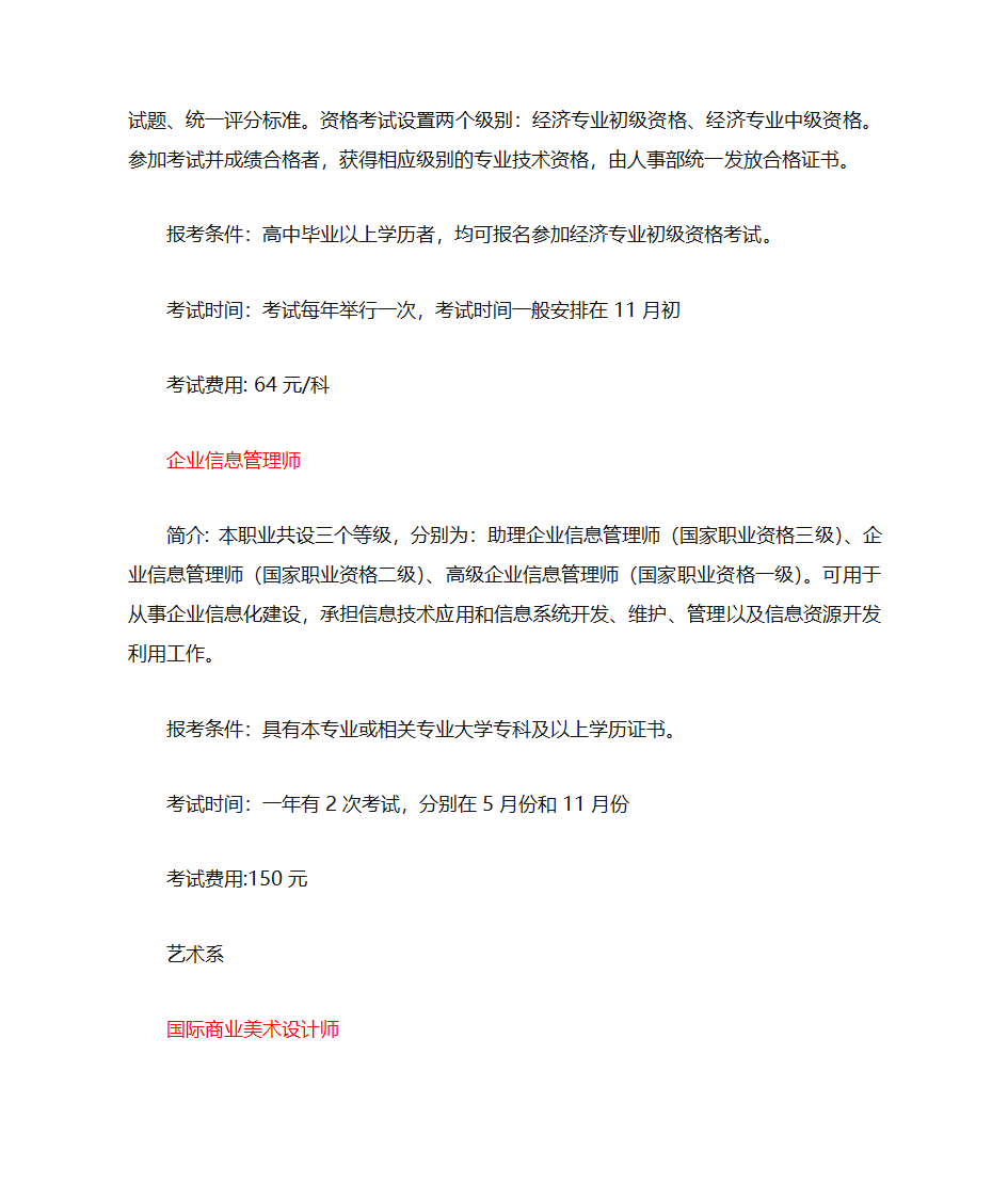 大学生必考全部证书第20页