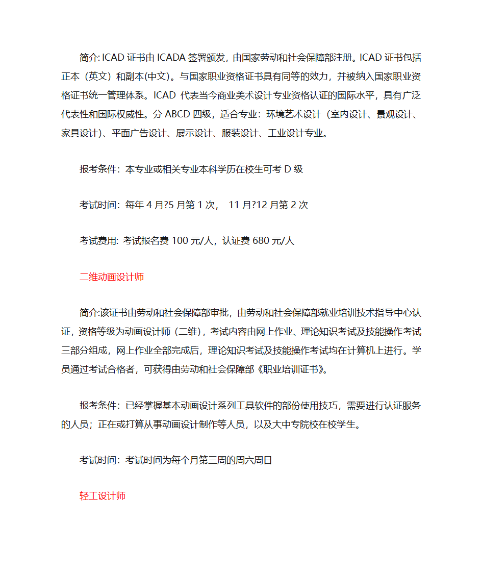 大学生必考全部证书第21页