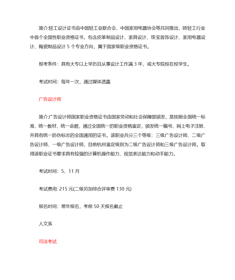 大学生必考全部证书第22页