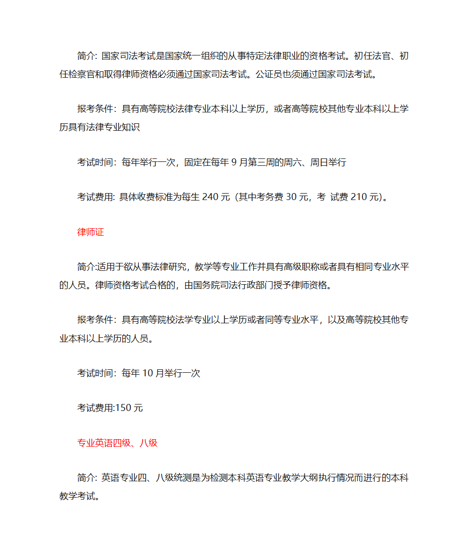 大学生必考全部证书第23页