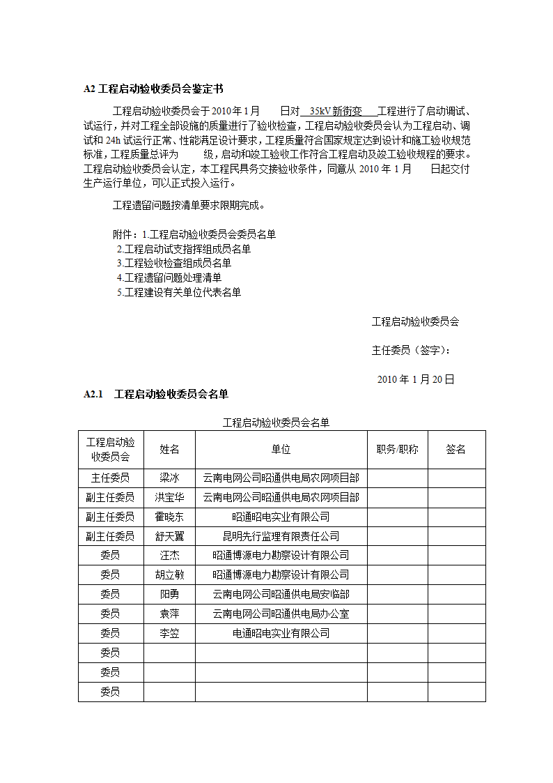 送变电工程启动竣工验收证书第4页